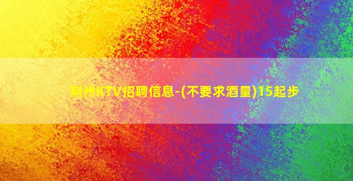 梧州夜场招聘